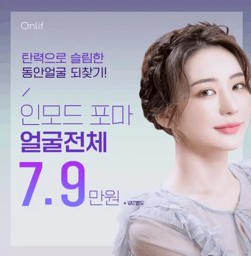 인모드 관리를 통해 동안,, 얼굴 가능할까요? 