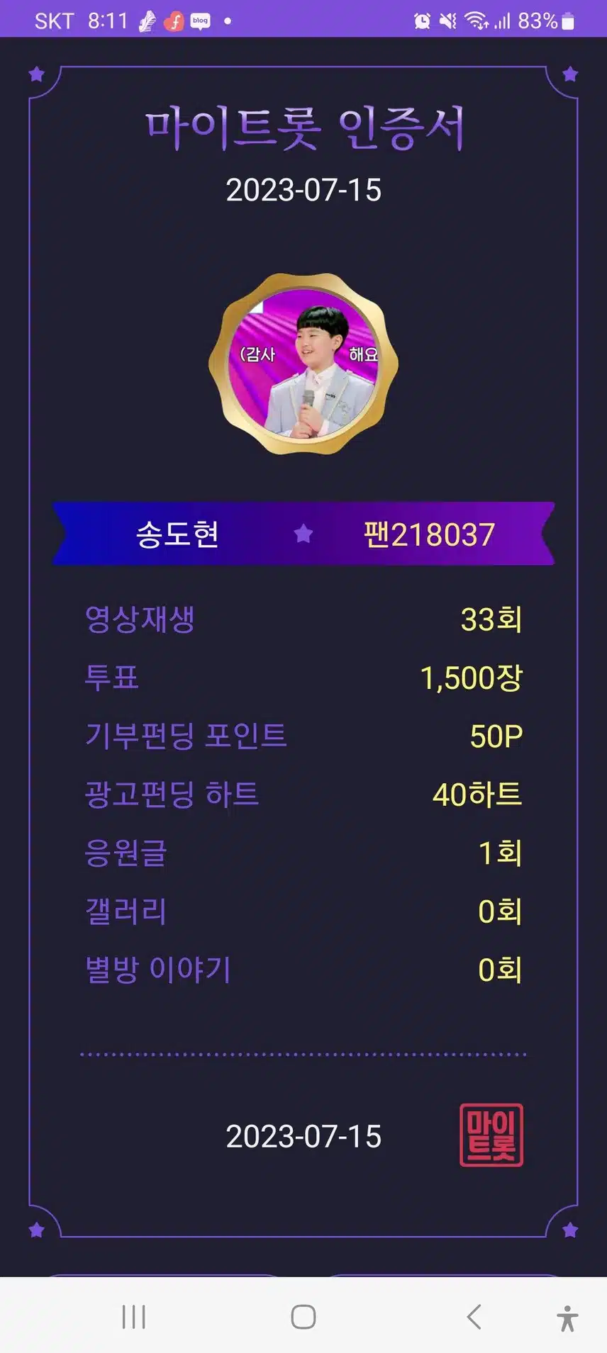 마이트롯에서 도현군을 응원해요