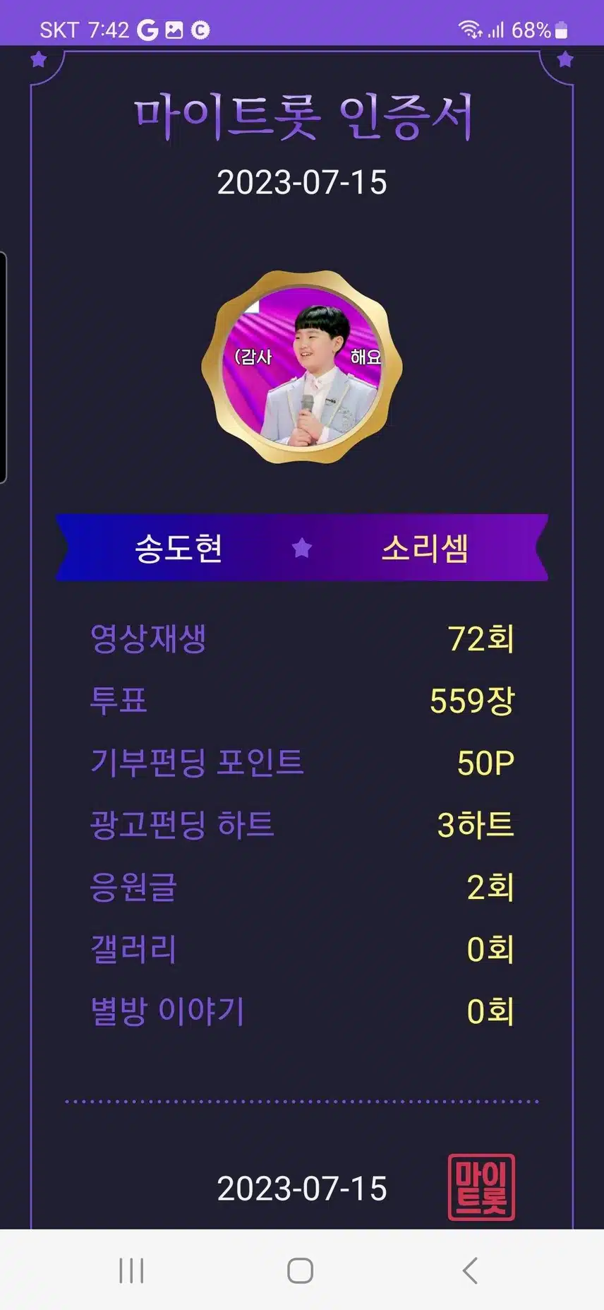 팬마음에 마이트롯 홍보합니다 