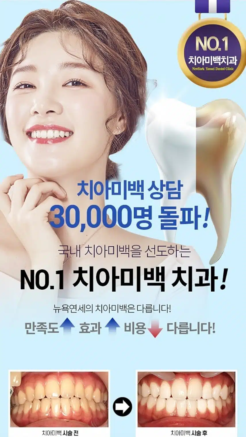 이 아플땐 뉴욕연세치과