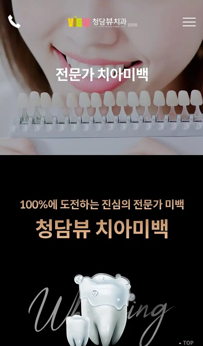 연예인들 많이다녀간 청담뷰치과