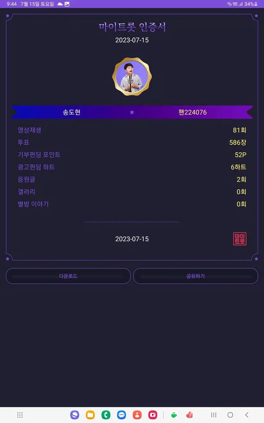 팬마음에 마이트롯 홍보합니다 