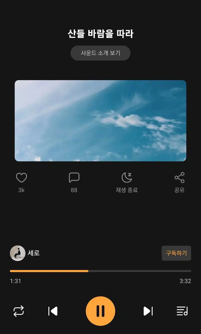 운동할때 듣기 좋은 곡!! 산들 바람을 따라♡