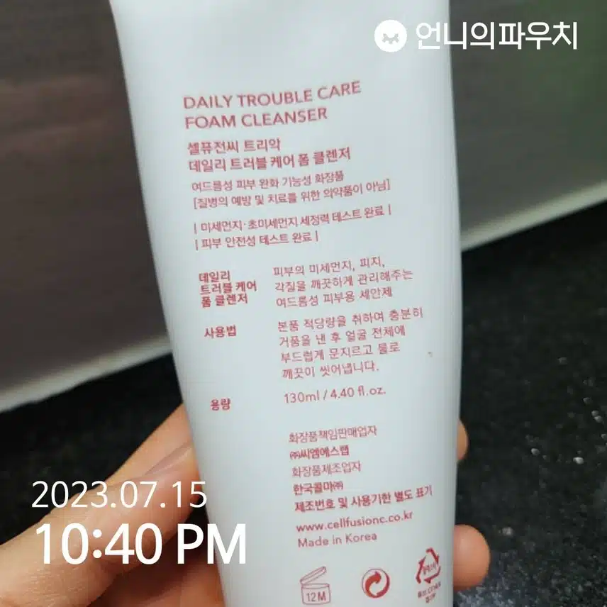 좁쌀에 효과 본 셀퓨전씨 클렌저 추천해요