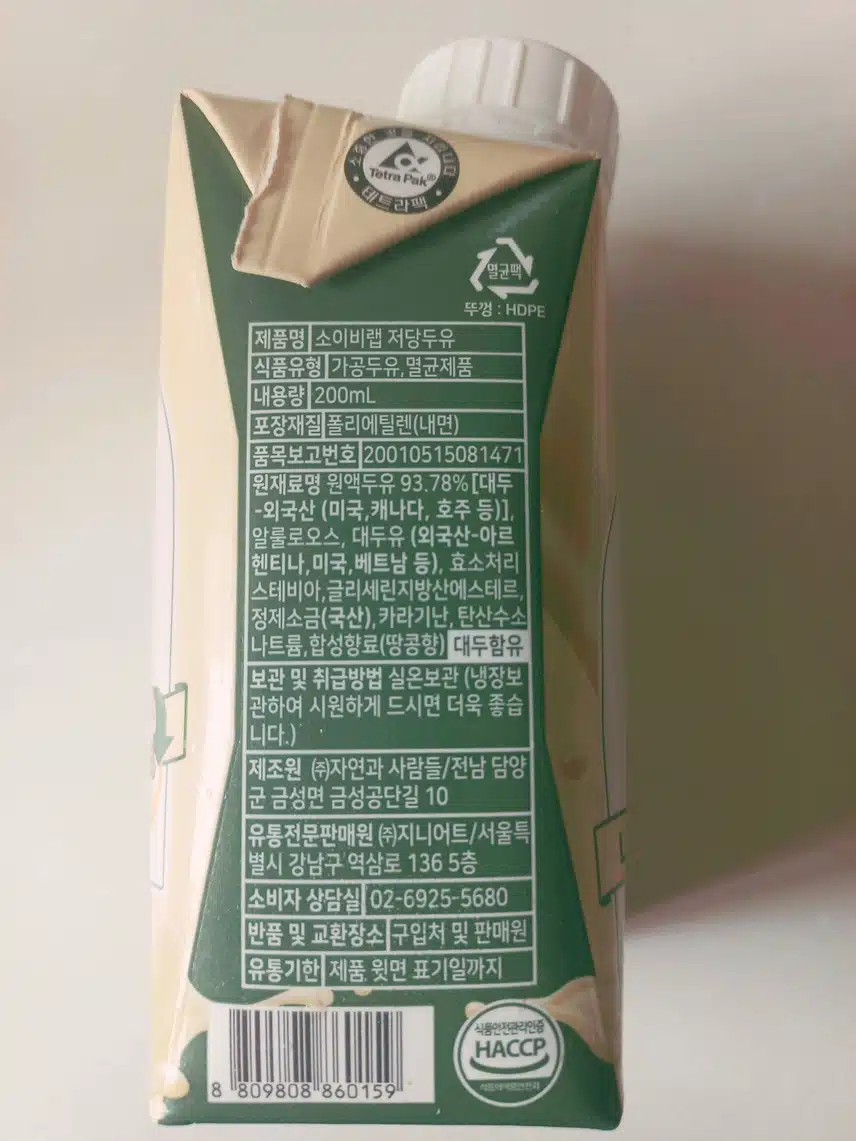 내가 생각하는 국내 1위 베지밀..! 다이어트 두유, 소이비랩..!