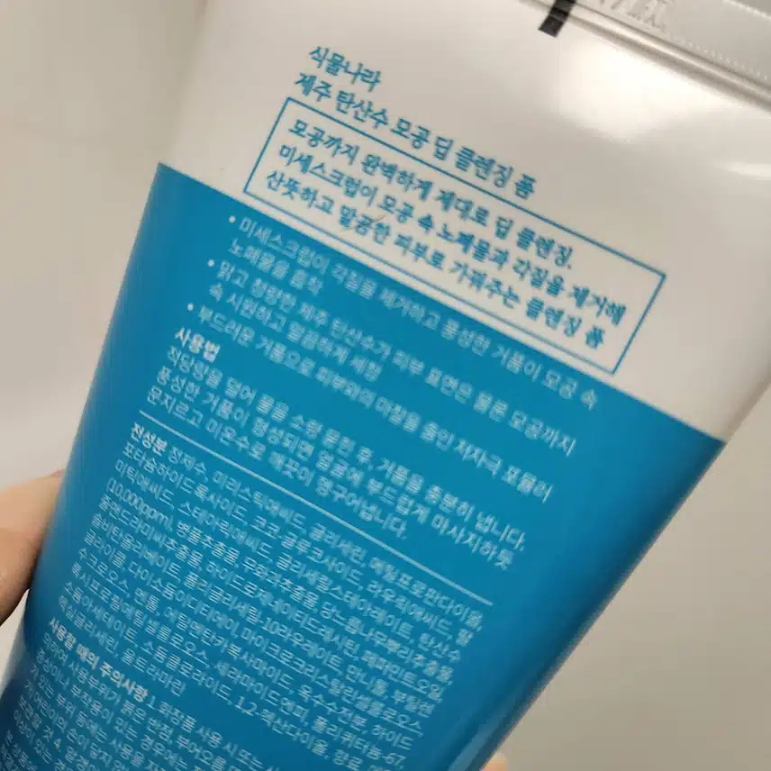 내돈내산 식물나라 클렌징폼 추천해요