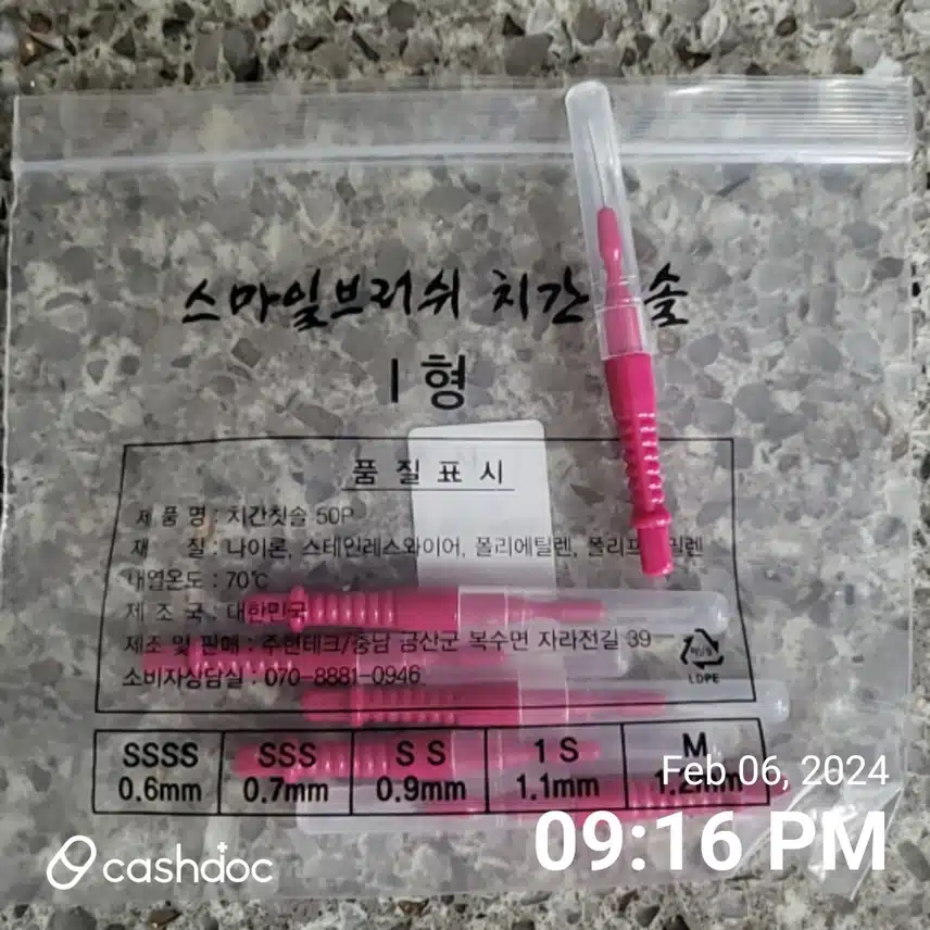 치아관리템 스마일브러쉬 I형 치간칫솔 0.6mm