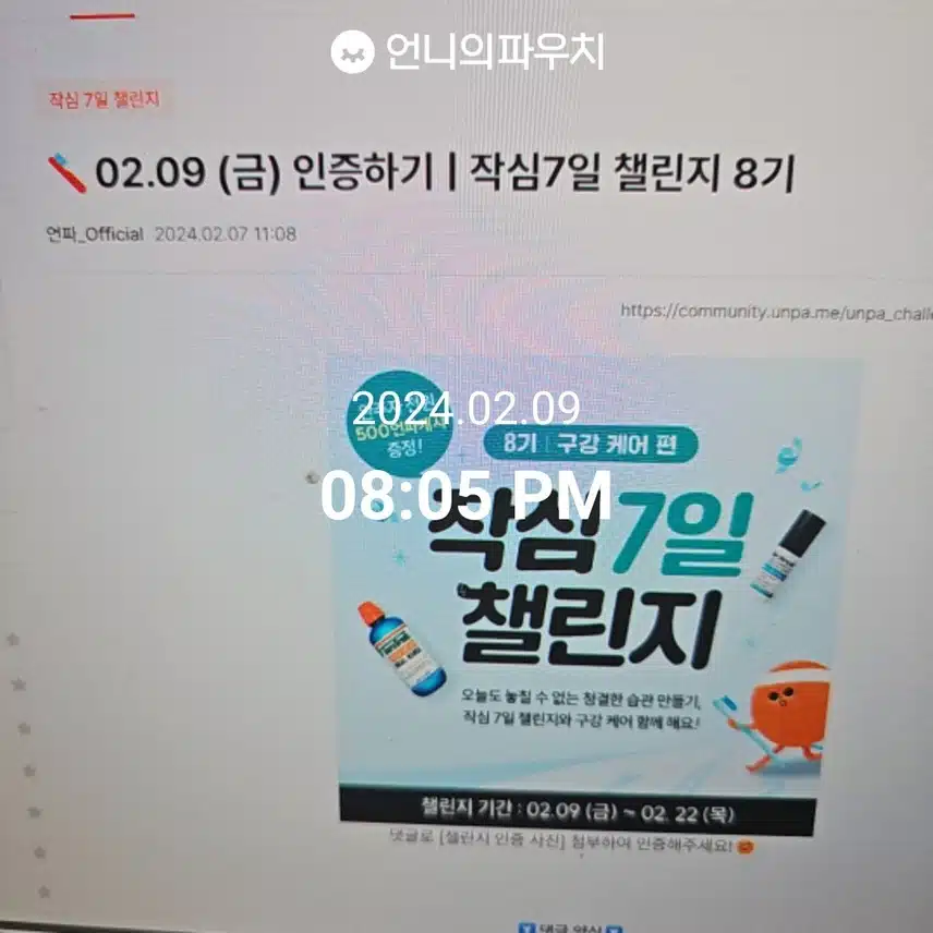 2024년 2월 9일 금요일 구강케어