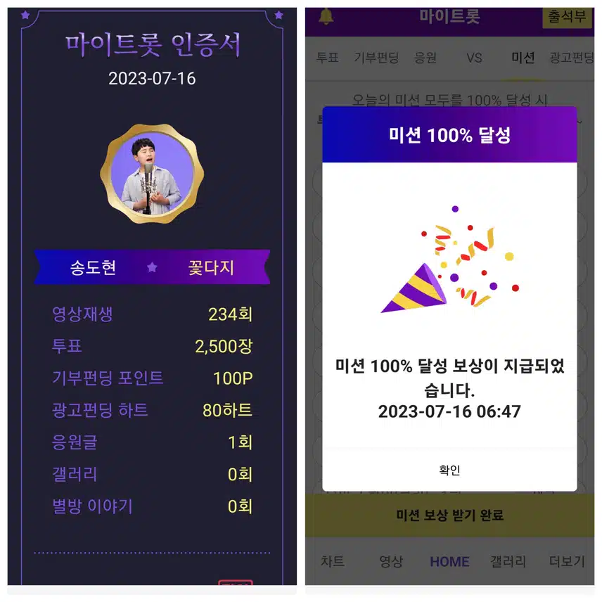 마이트롯에서 송도현 응원합니다!!
