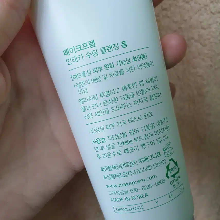 요즘 잘 쓰고있는 내돈내산 메이크프렘