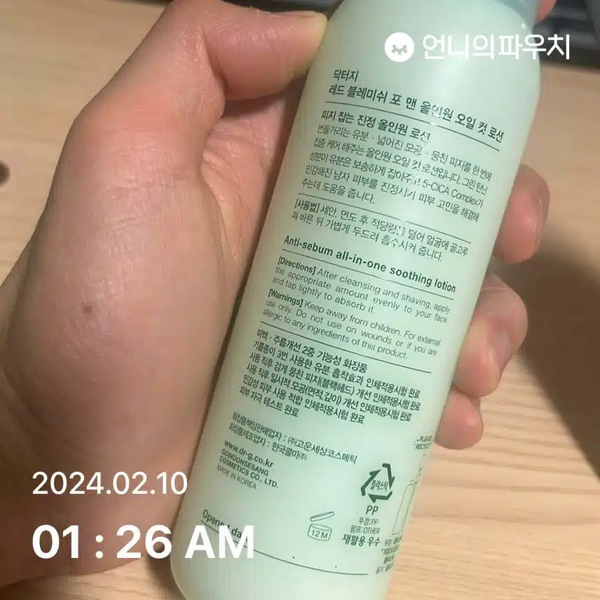 레드 블레미쉬 포 맨 올인원 컷 로션