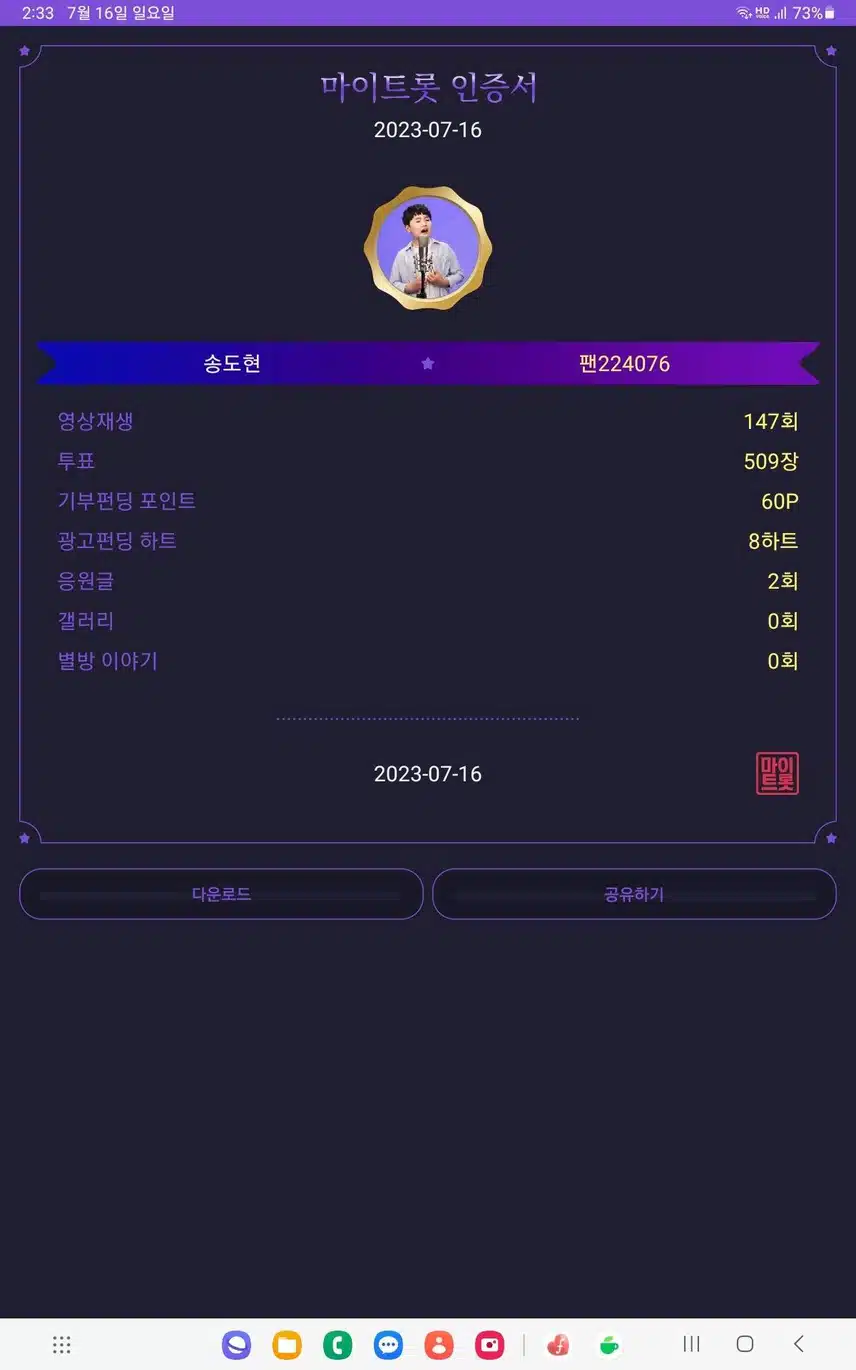 팬마음에 마이트롯 홍보합니다 