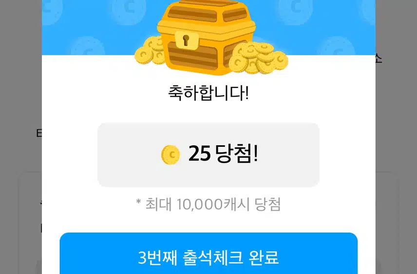 ⏰탐스 출첵 받기
