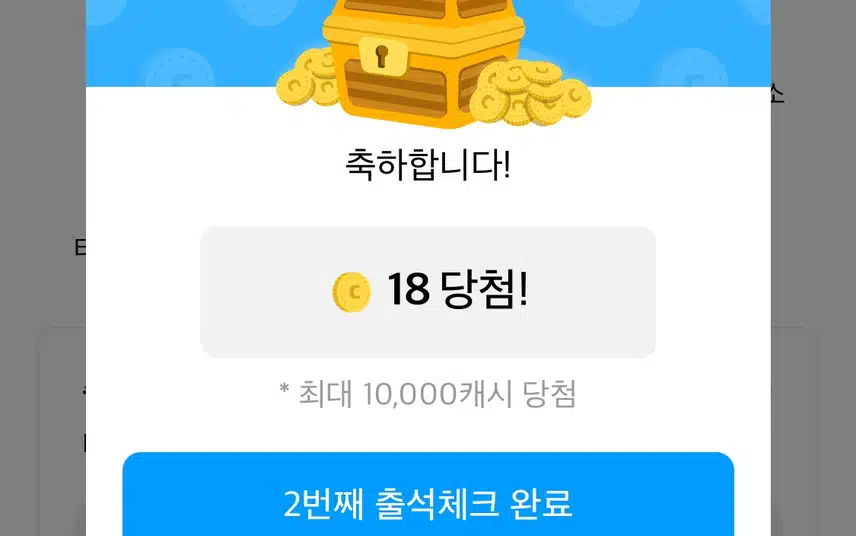 ⏰탐스 출첵 받기