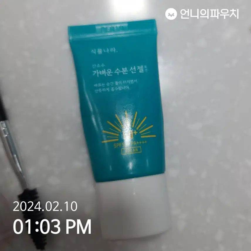 식물나라 선크림