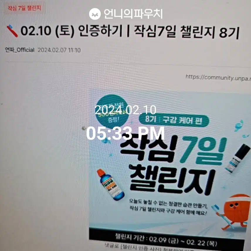 2024년 2월 9일 토요일 가그린