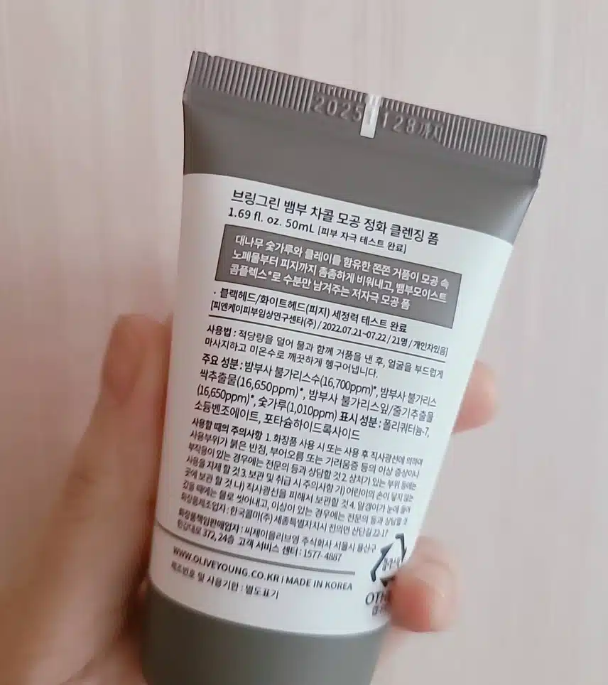 브링그린 뱀부 차콜 모공정화 클렌징폼
