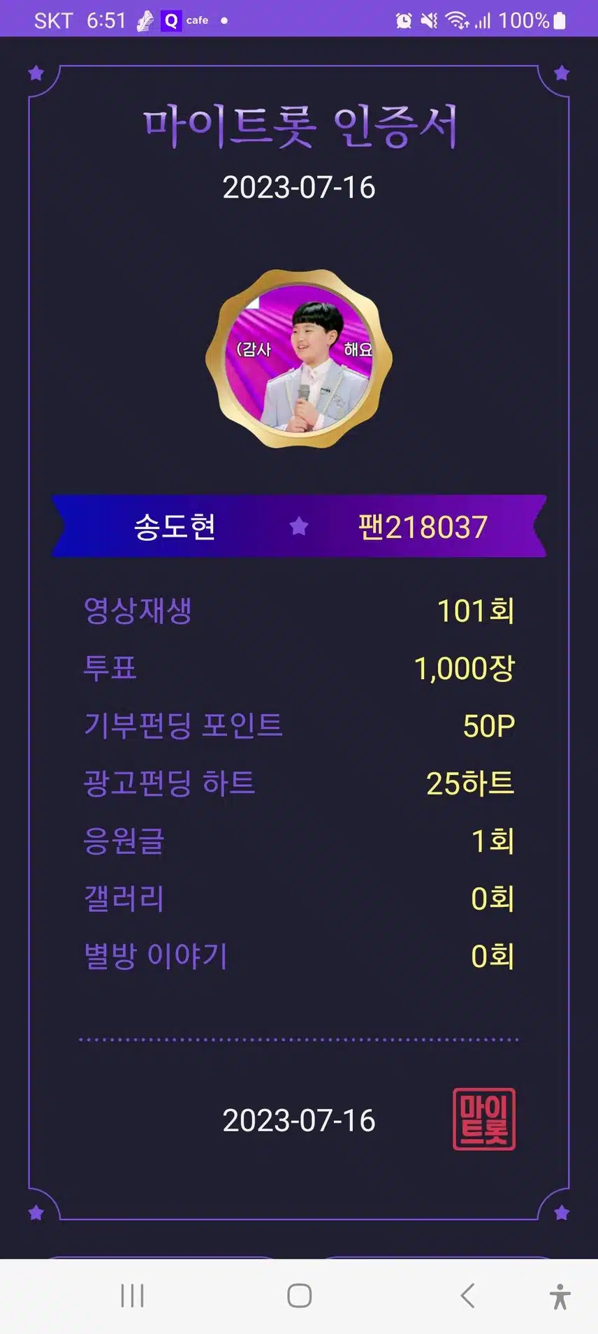 마이트롯에서 도현군을 응원해요~~