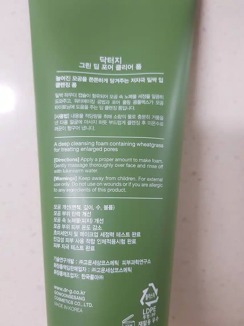 밀싹 모공순삭 그린딥포어 클리어폼 마음에 들어요.