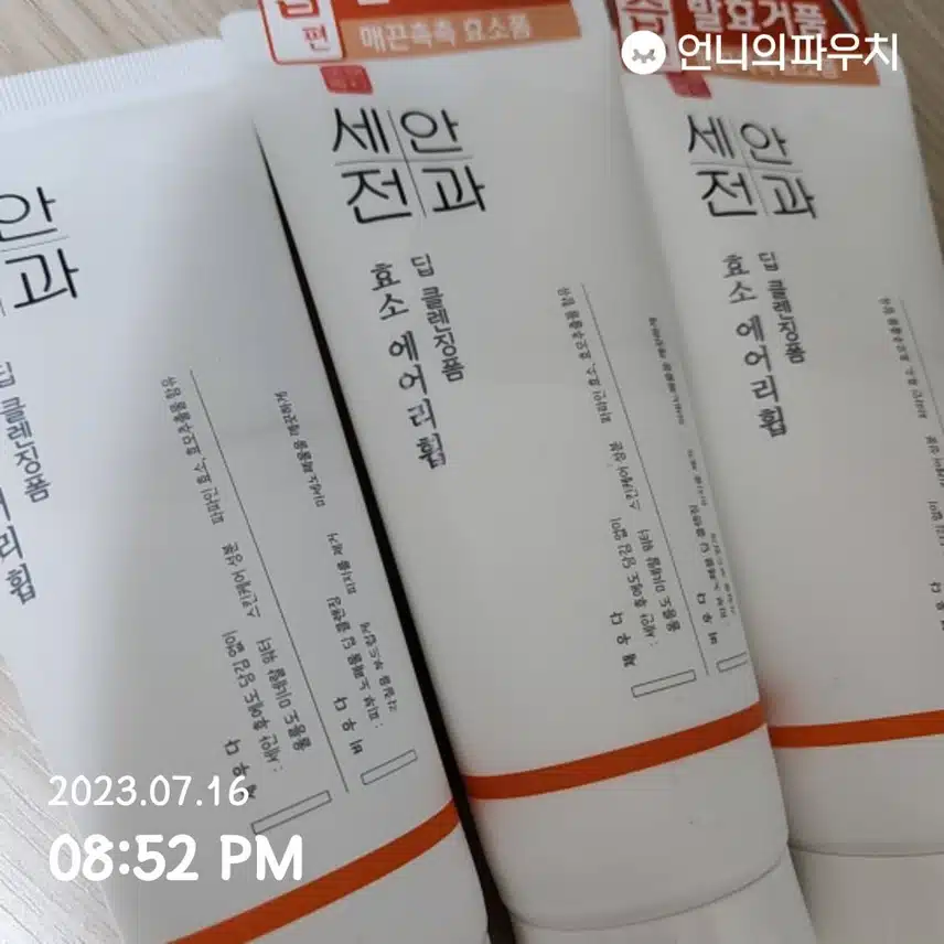 세안전과 - 지복합성에 딥클렌징폼 추천해요