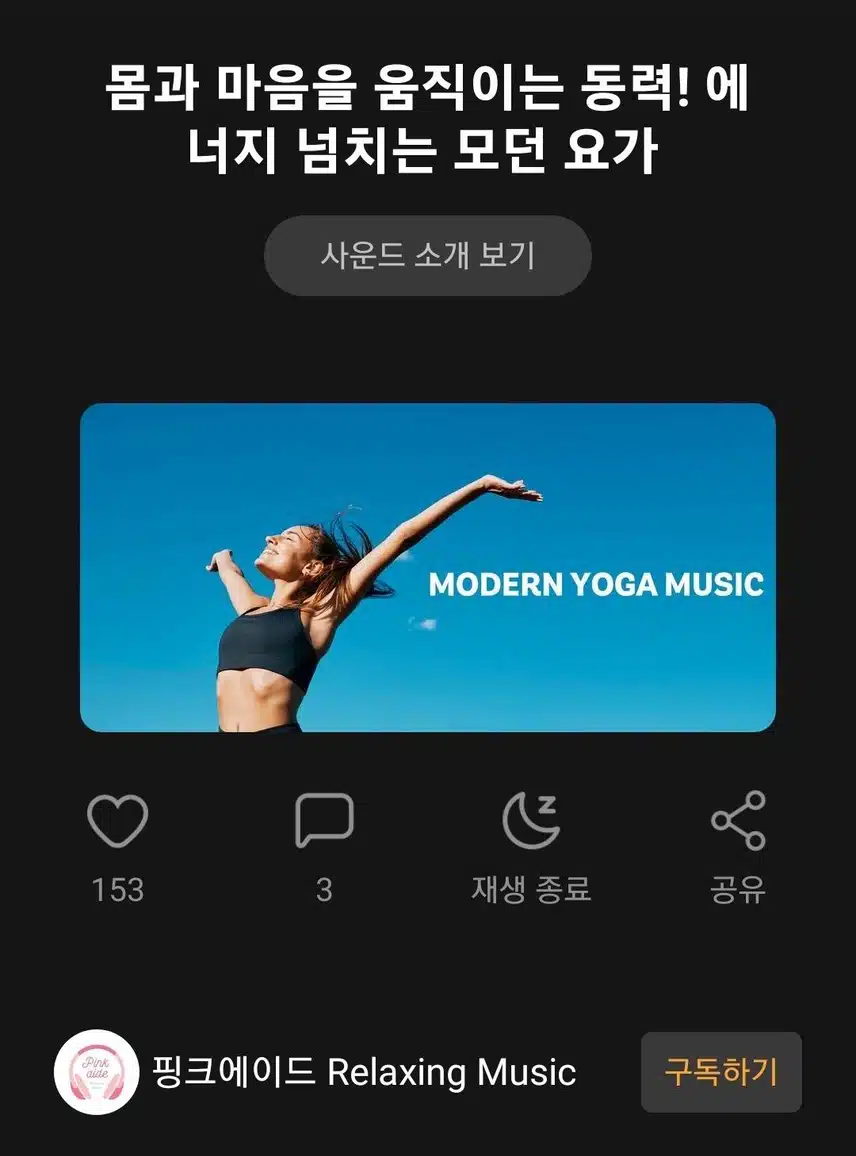 몸과 마음을 움직이는 동력! 에너지 넘치는 모던 요가