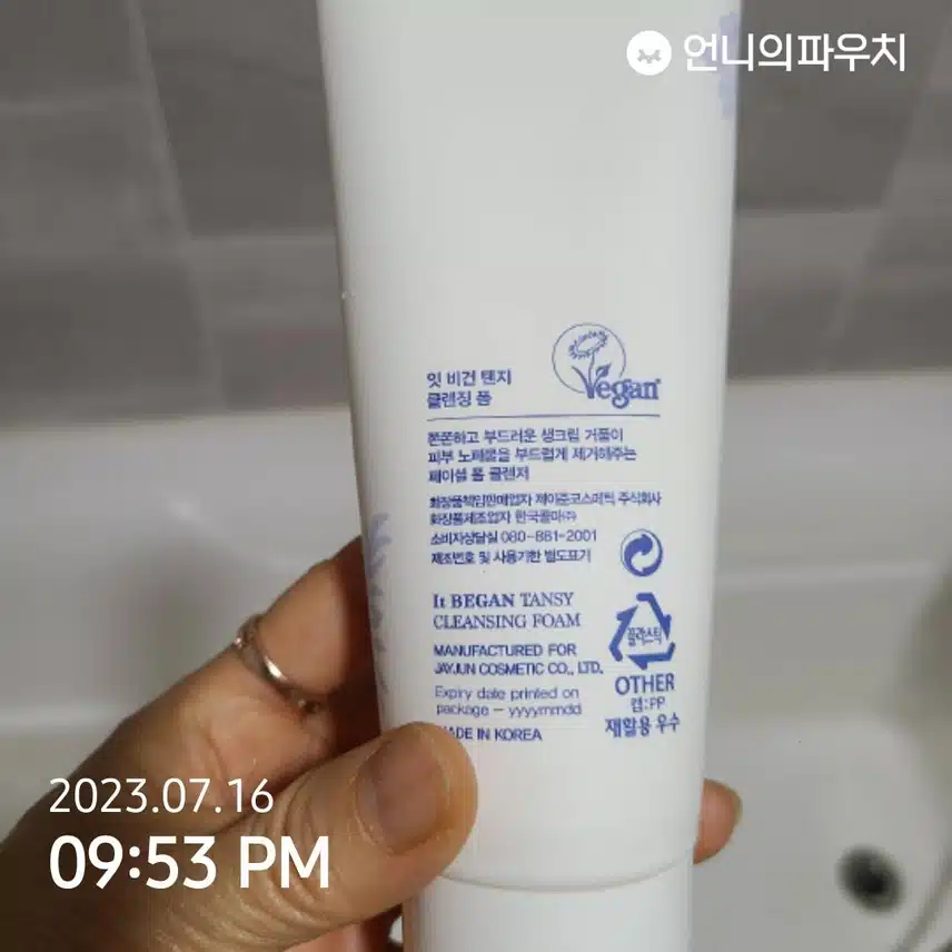 내돈내산 클렌징 제이준