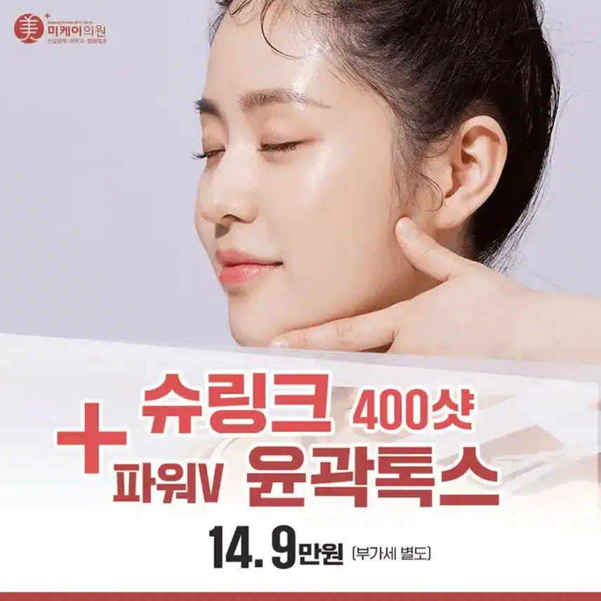 피부과리프팅 해보면 확실히 달라요 ㅎㅎ 