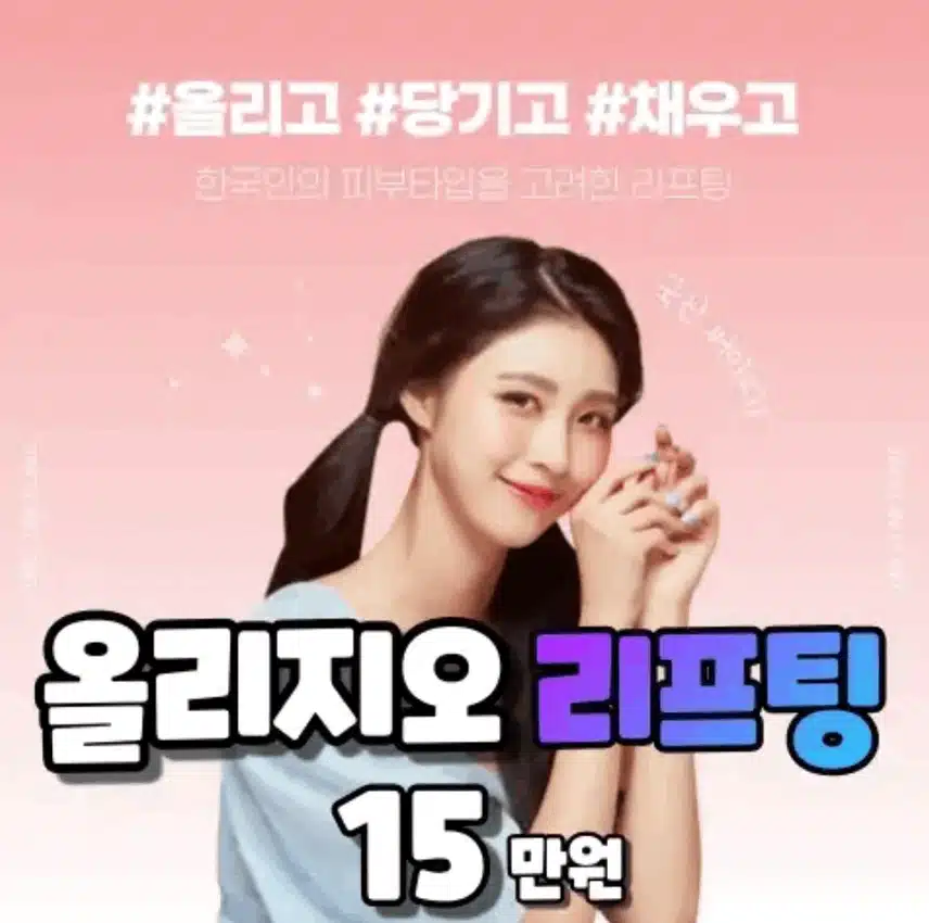 피부과리프팅 해보면 확실히 달라요 ㅎㅎ 