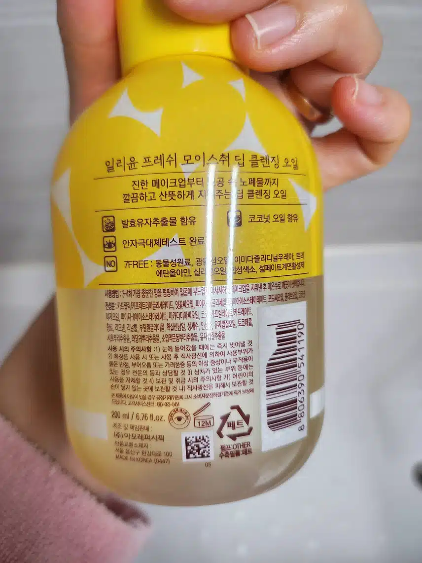 일리윤 딥클렌징 좋아요~~!