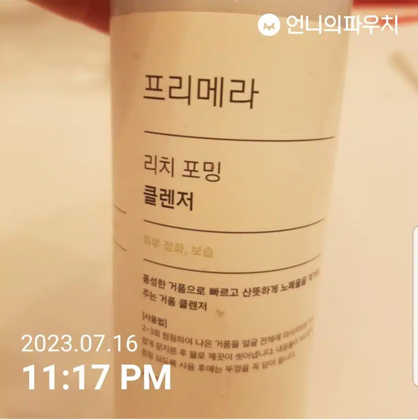 내돈내산)프리메라 리치 포밍 클렌저