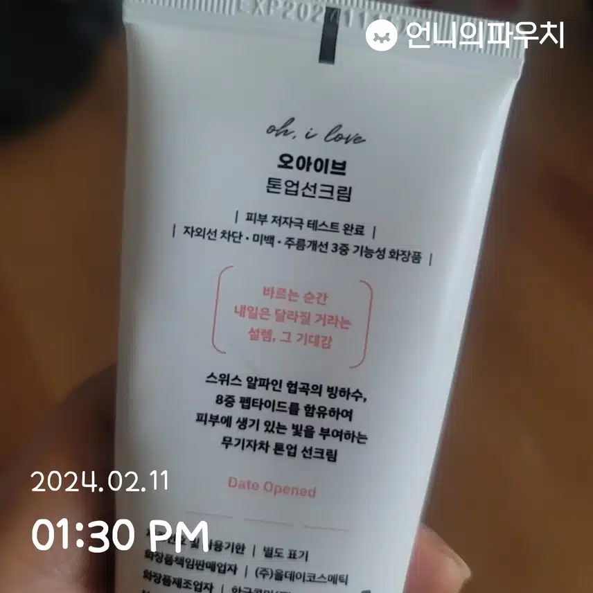 2/11(일)오아이브 톤업선크림~☀️