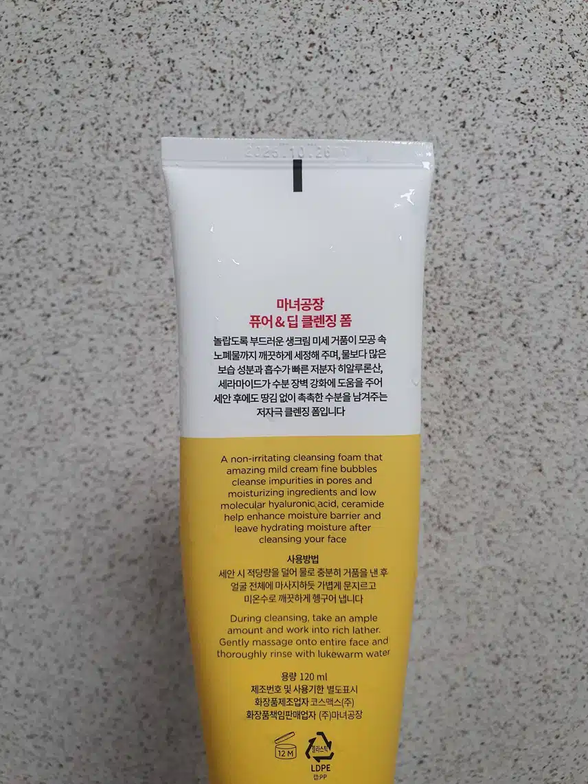 내돈내산 마녀공장 퓨어 & 딥 클렌징폼 후기