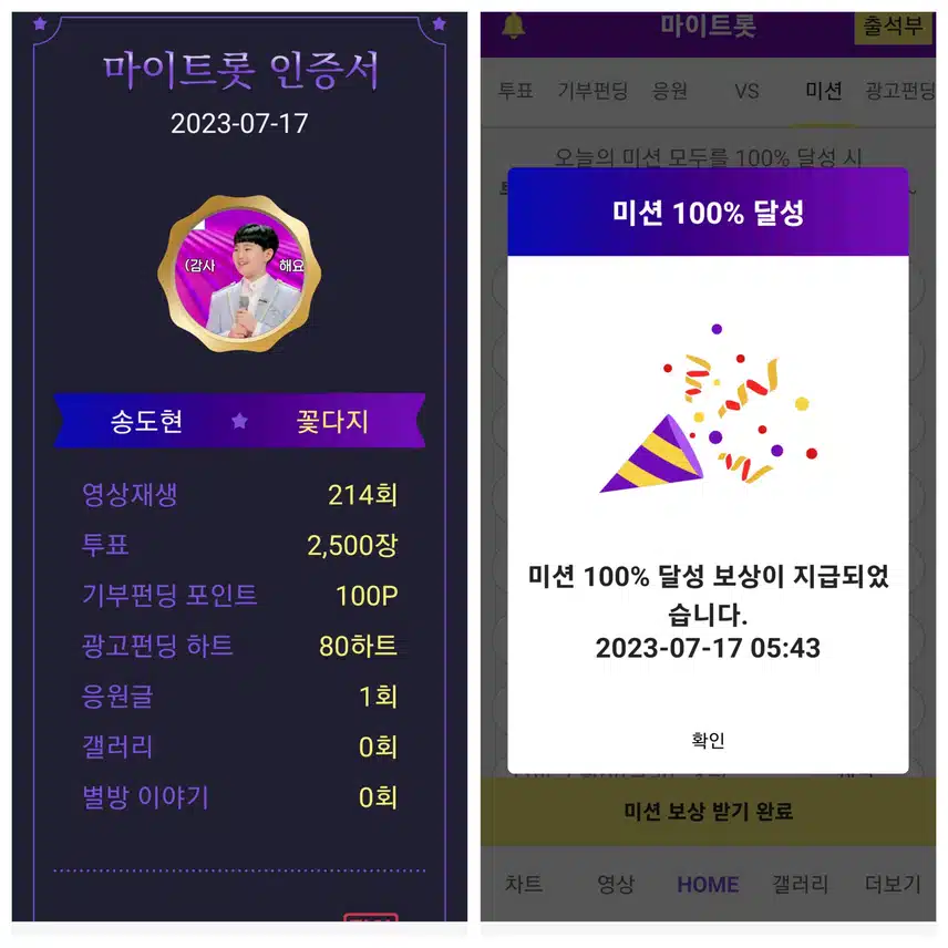 마이트롯에 최애가수 송도현을 응원합니다!!