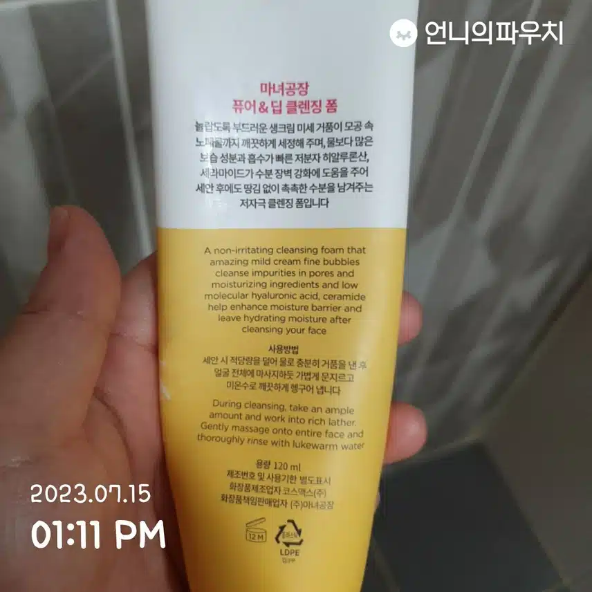 [내돈내산]마녀공장 퓨어&딥클렌징폼