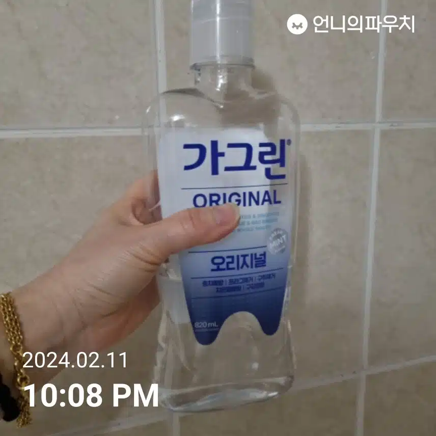 가글하고 작심챌 인증