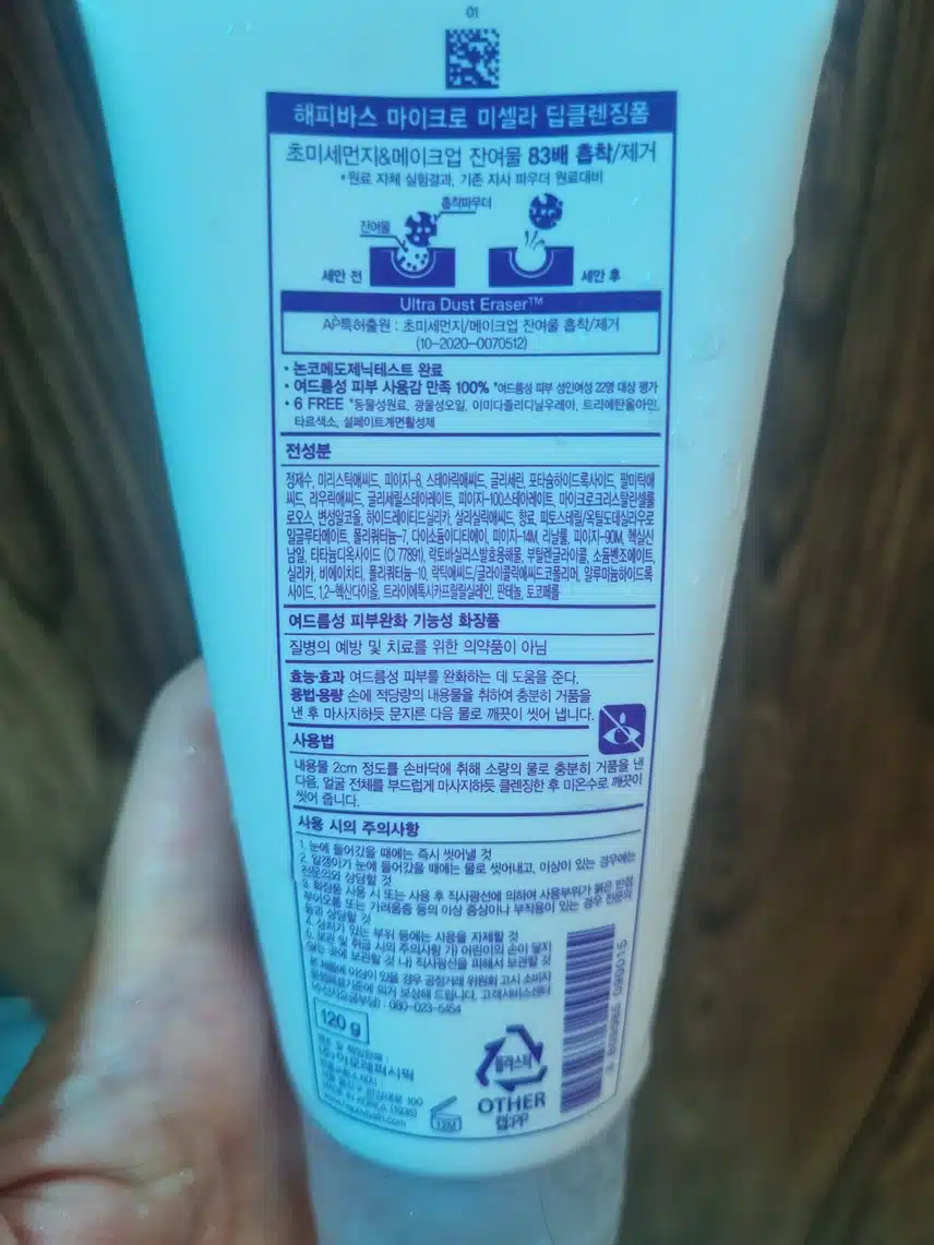 내돈내산 클렌징 리뷰