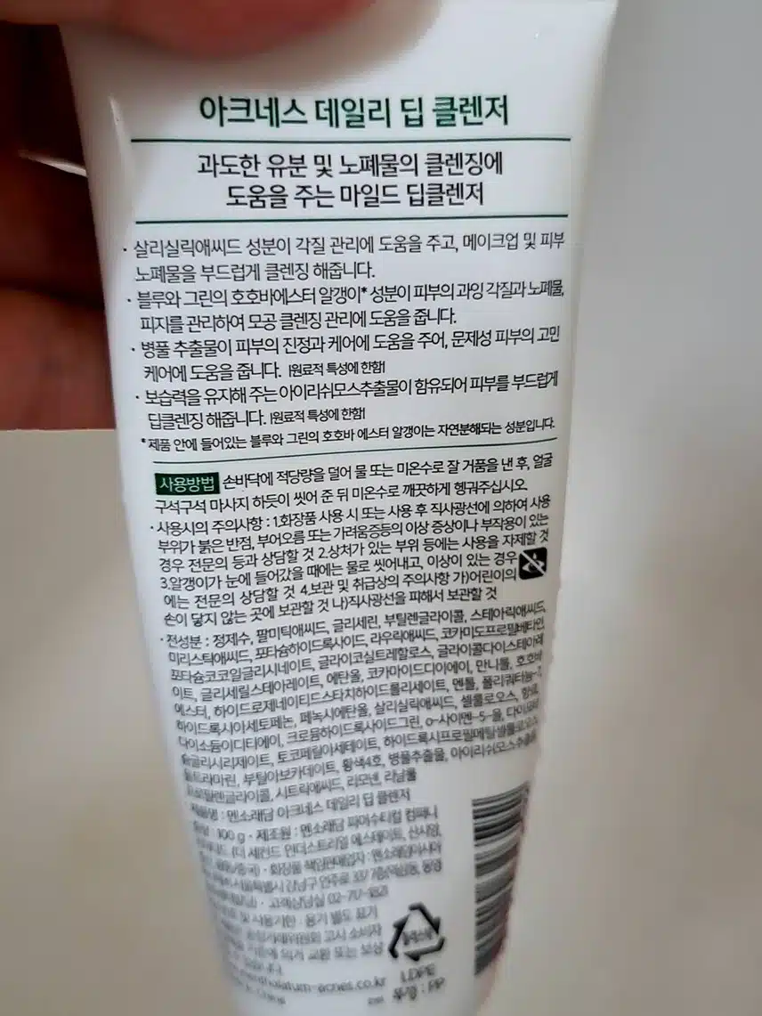내돈내산 데일리 딥 클렌저