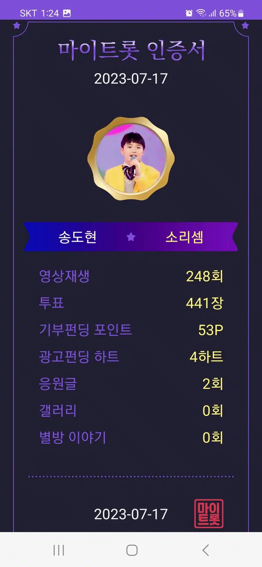 팬마음에  마이트롯  홍보합니다 