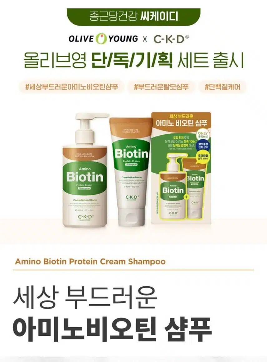 아미노 비오틴 단백질 크림샴푸