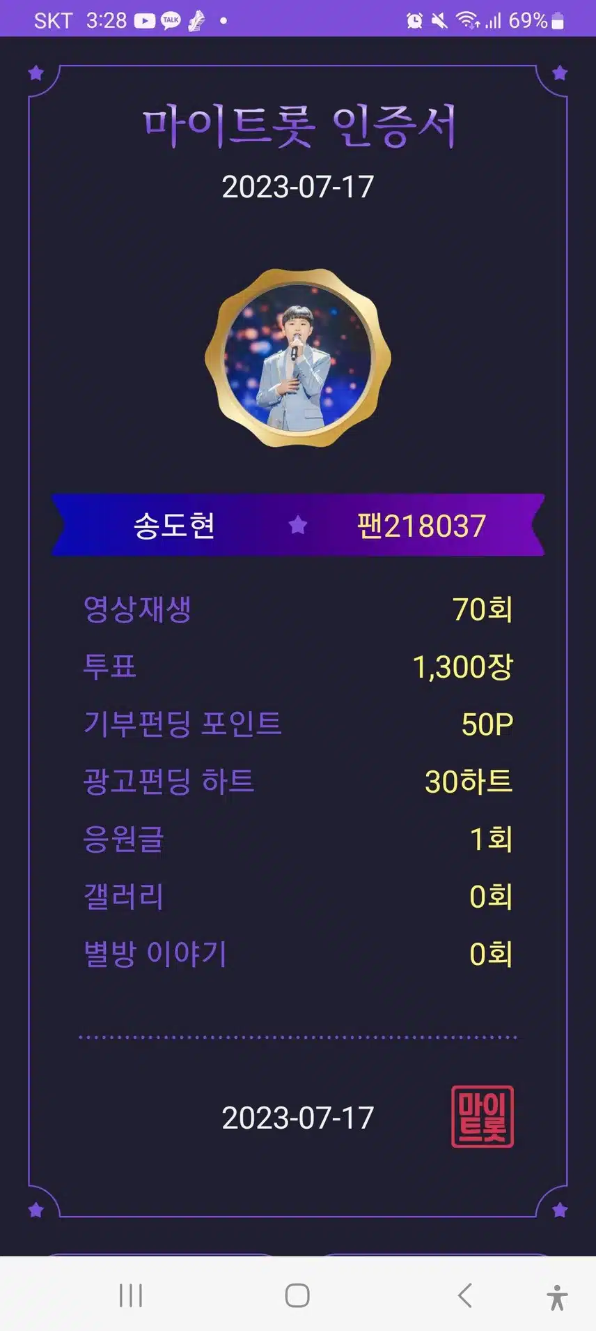 마이트롯에서도 도현군을 응원해요