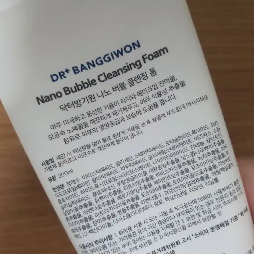 내돈내산) 닥터방기원 나노 버블 클렌징폼