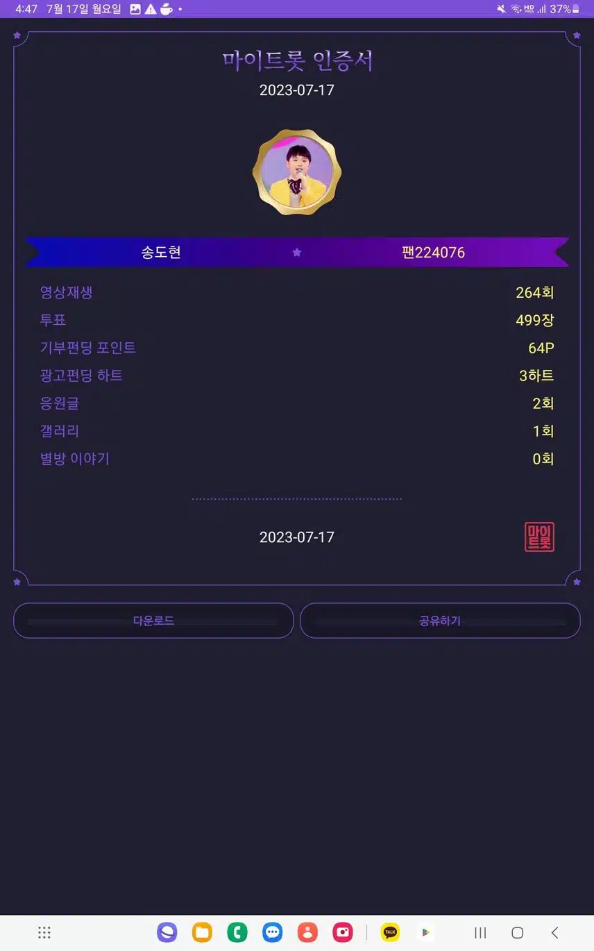팬마음에 마이트롯 홍보합니다 