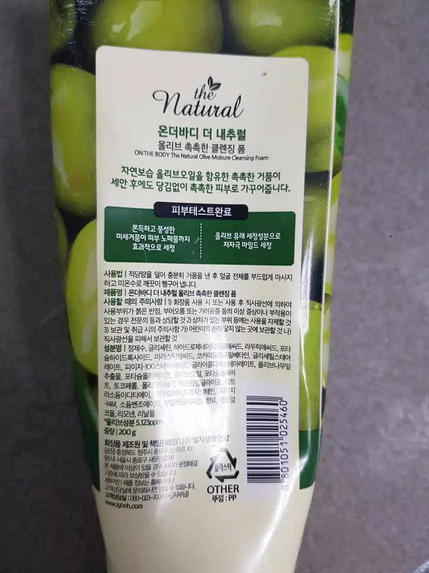 촉촉하게 온더바디 클렌징 폼