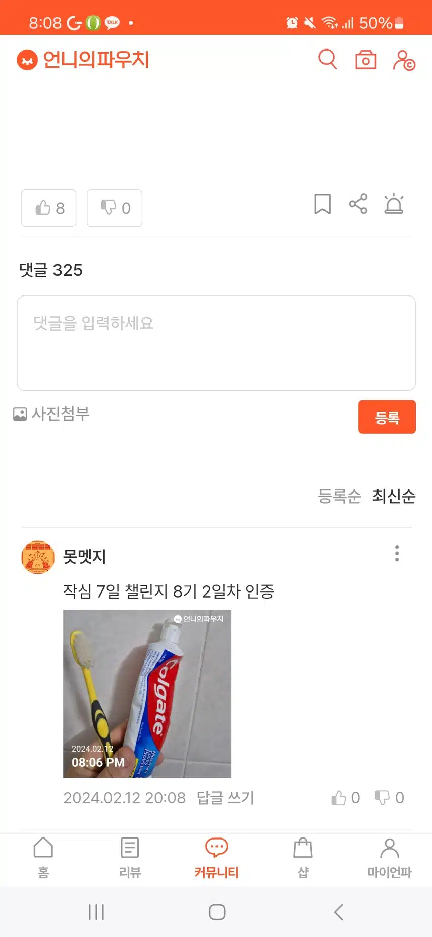 양치하며 인증