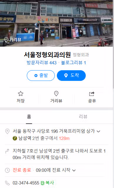 사당동 서울정형외과 소개드려요~~~