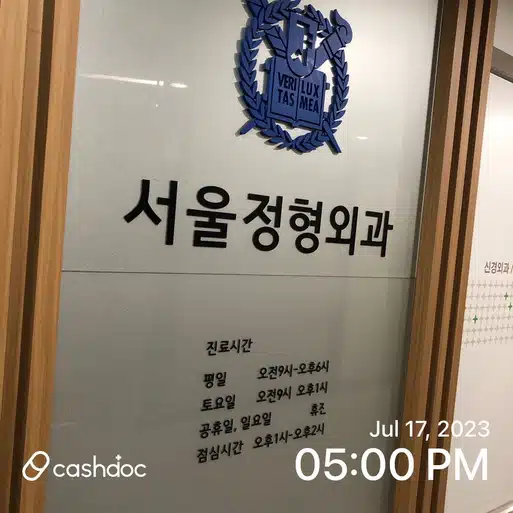 사당동 서울정형외과 소개드려요~~~