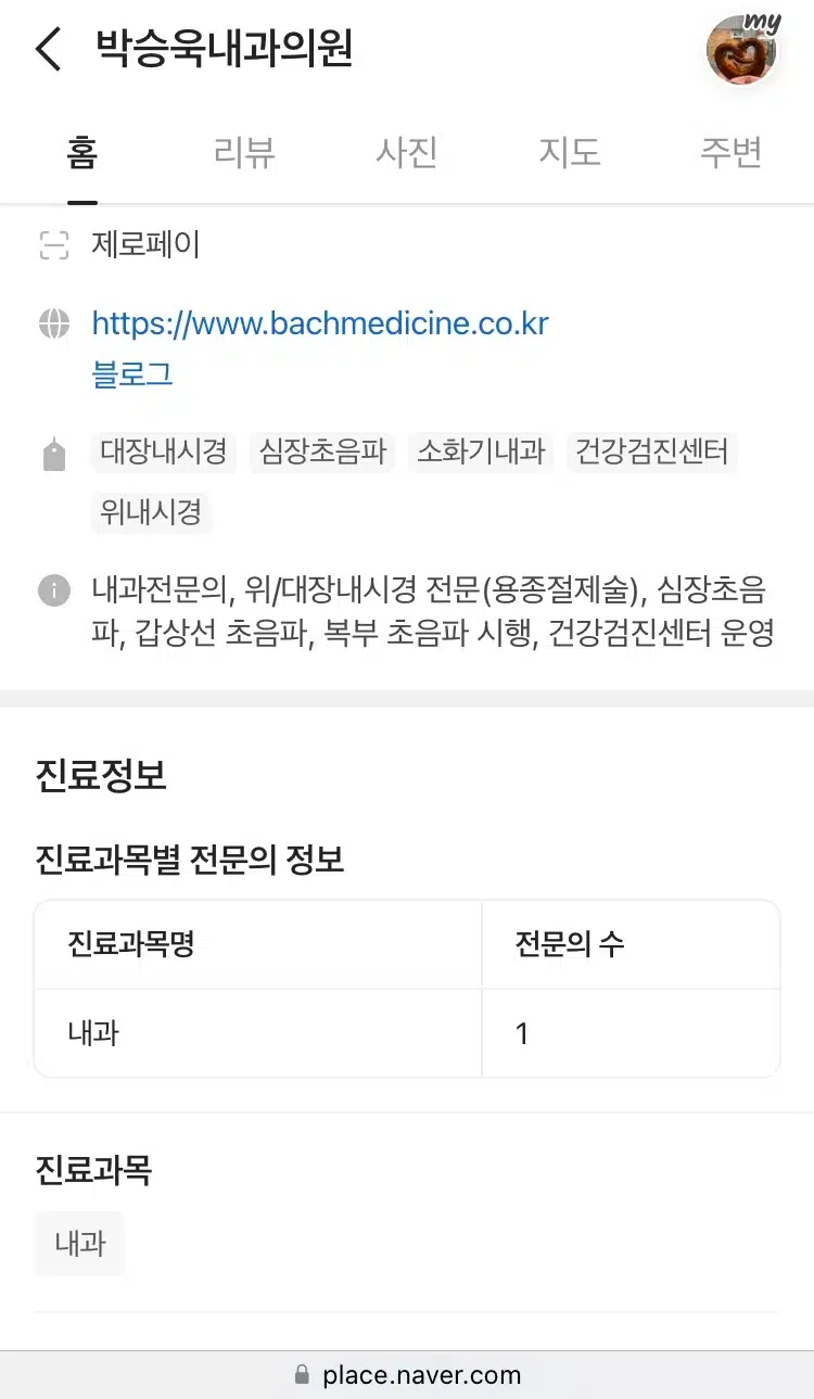 광주 북구 두암동 박승욱내과 아플 때 가는 곳