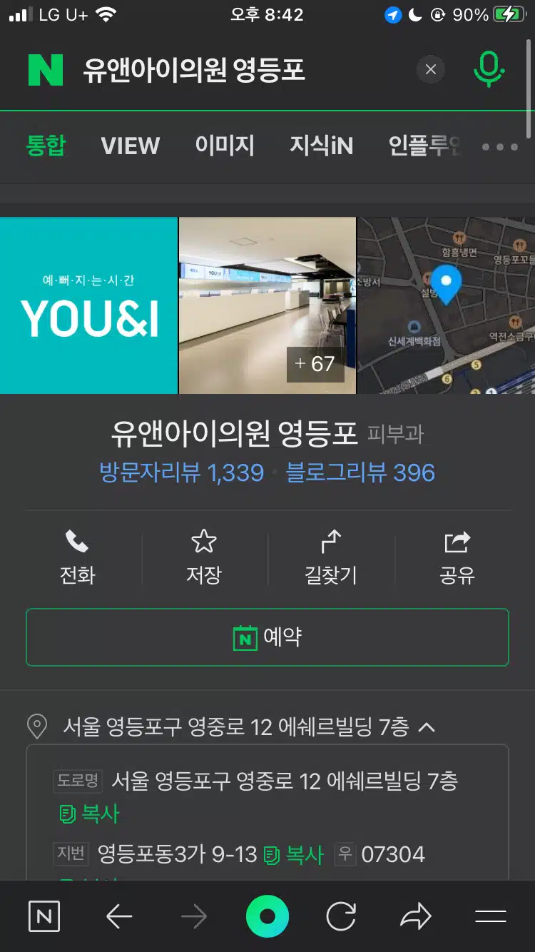 유앤아이의원 영등포점 추천합니다
