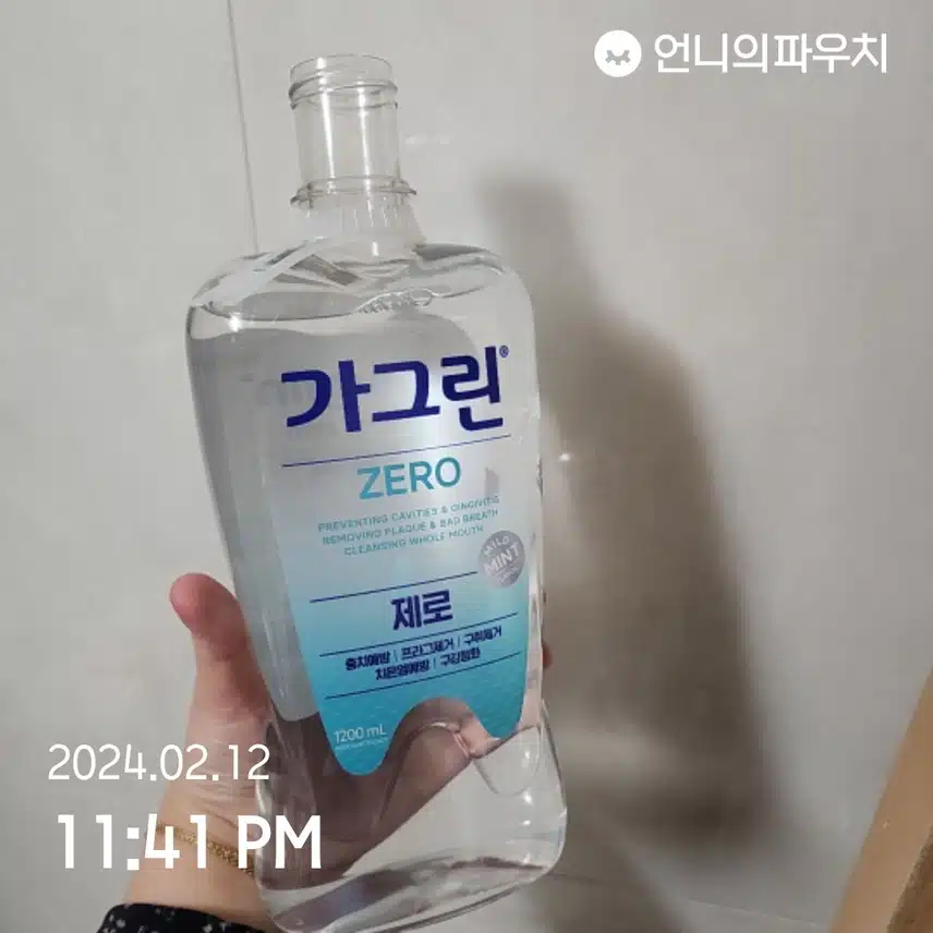 가그린 하기 