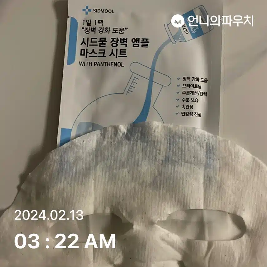 마스크팩